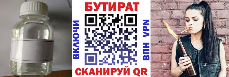 БУТИРАТ BDO  Ярославль 