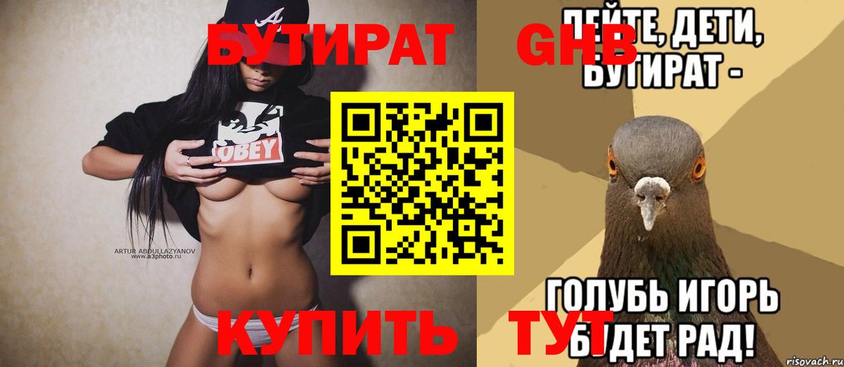 Бутик  БУТИРАТ вода  Вход с VPN  Ярославль 