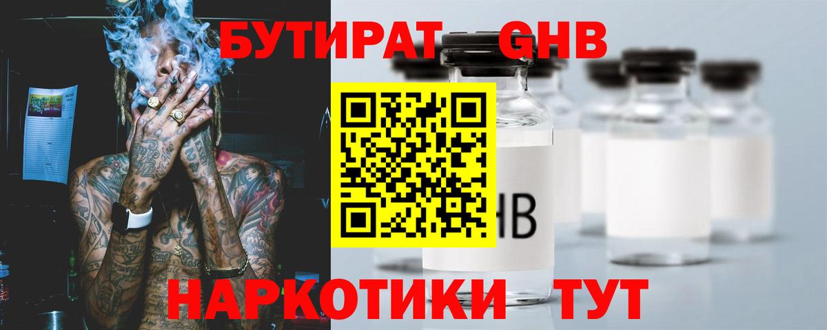 Ярославль  Бутират оксибутират  Бутират  Вход с VPN 
