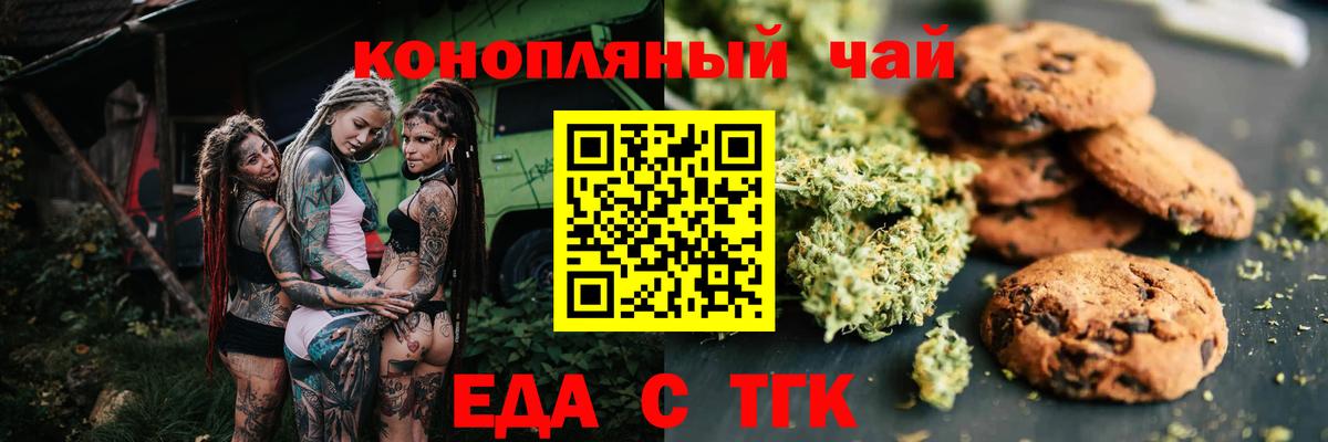 Еда ТГК конопля  Ярославль 