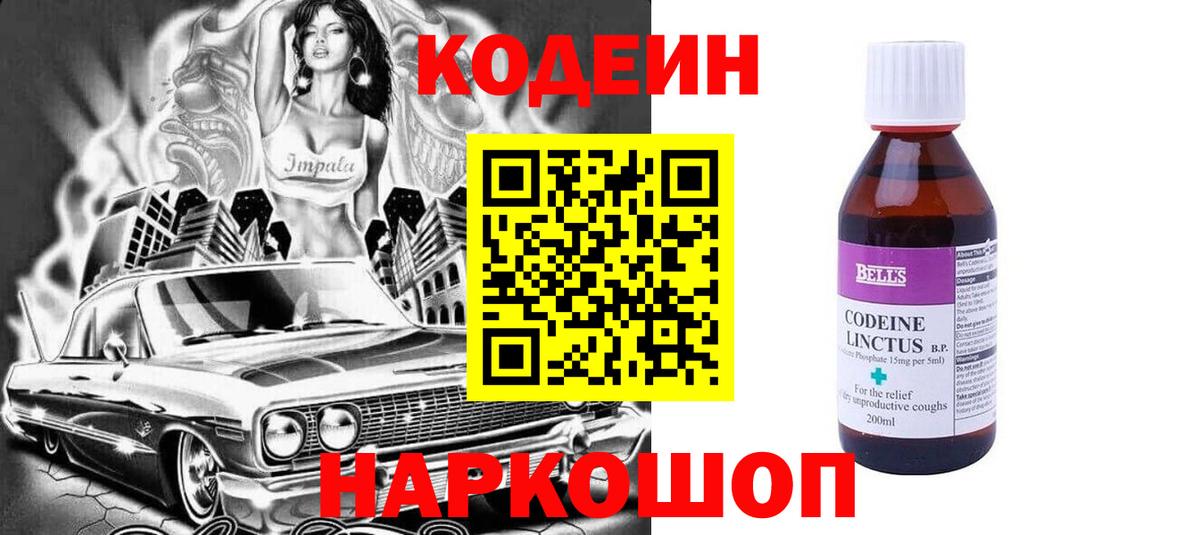 Codein напиток Lean (лин)  Кодеиновый сироп Lean Purple Drank  Ярославль 