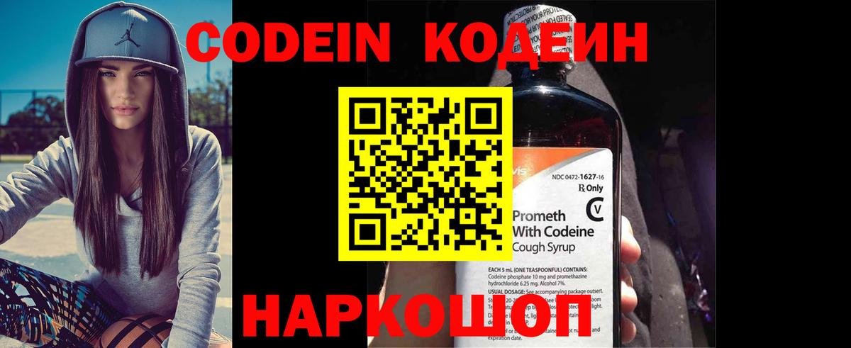 Ярославль  Кодеин напиток Lean (лин)  Вход с VPN  Кодеин напиток Lean (лин) 