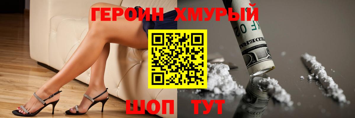 ГЕРОИН хмурый Ярославль