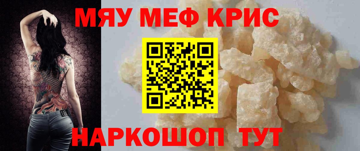 Меф mephedrone  Ярославль 