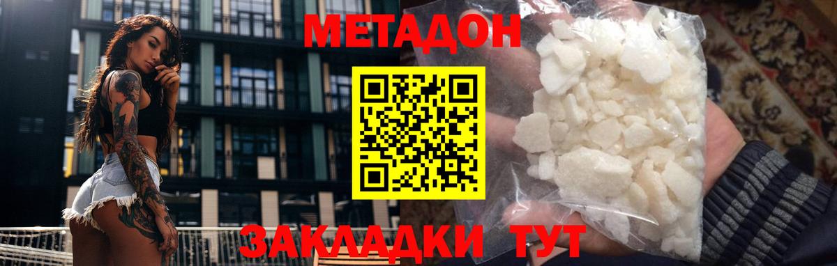 Метадон methadone Ярославль