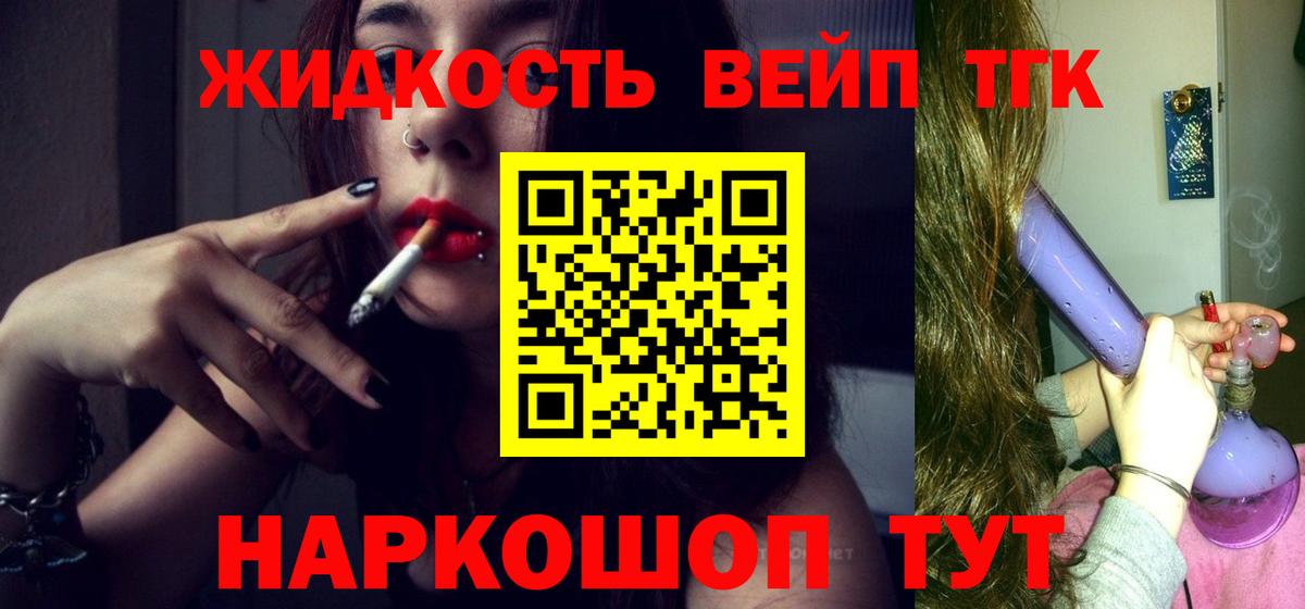 ТГК вейп  наркота  Дистиллят ТГК вейп  Ярославль  Вход с VPN 